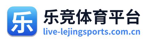 乐竞体育平台